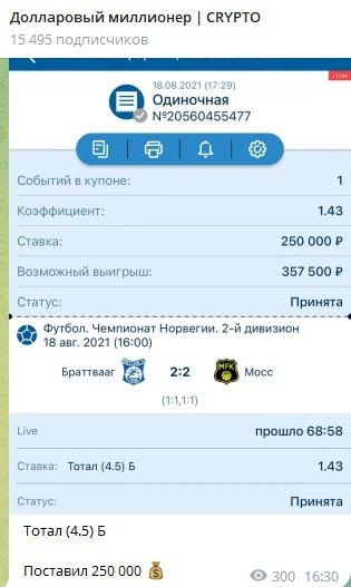 Долларовый миллионер Crypto скриншот квитанция