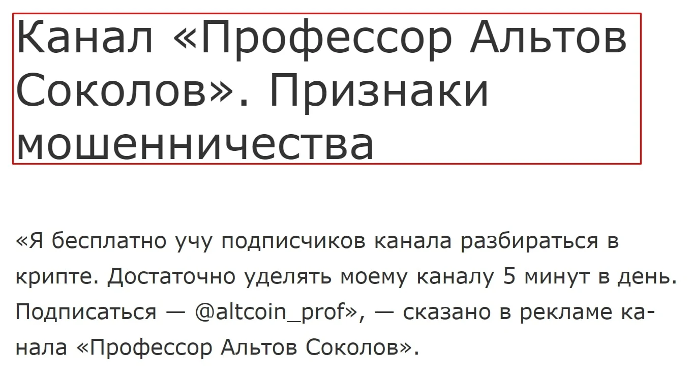 Профессор Альтов Соколов инфа