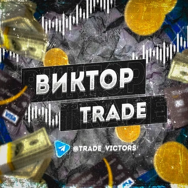 Виктор Trade