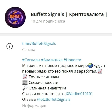 Buffettsignals Телеграмм