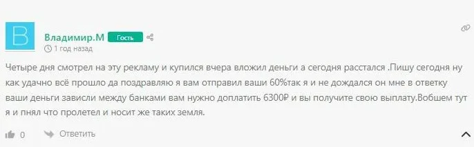 отзывы о инвесторе Сергее Петрове