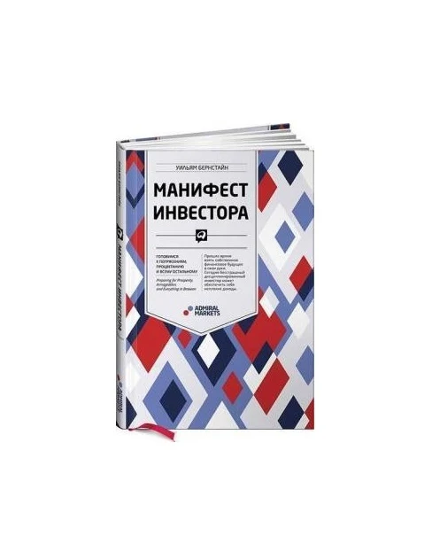 Манифест инвестора