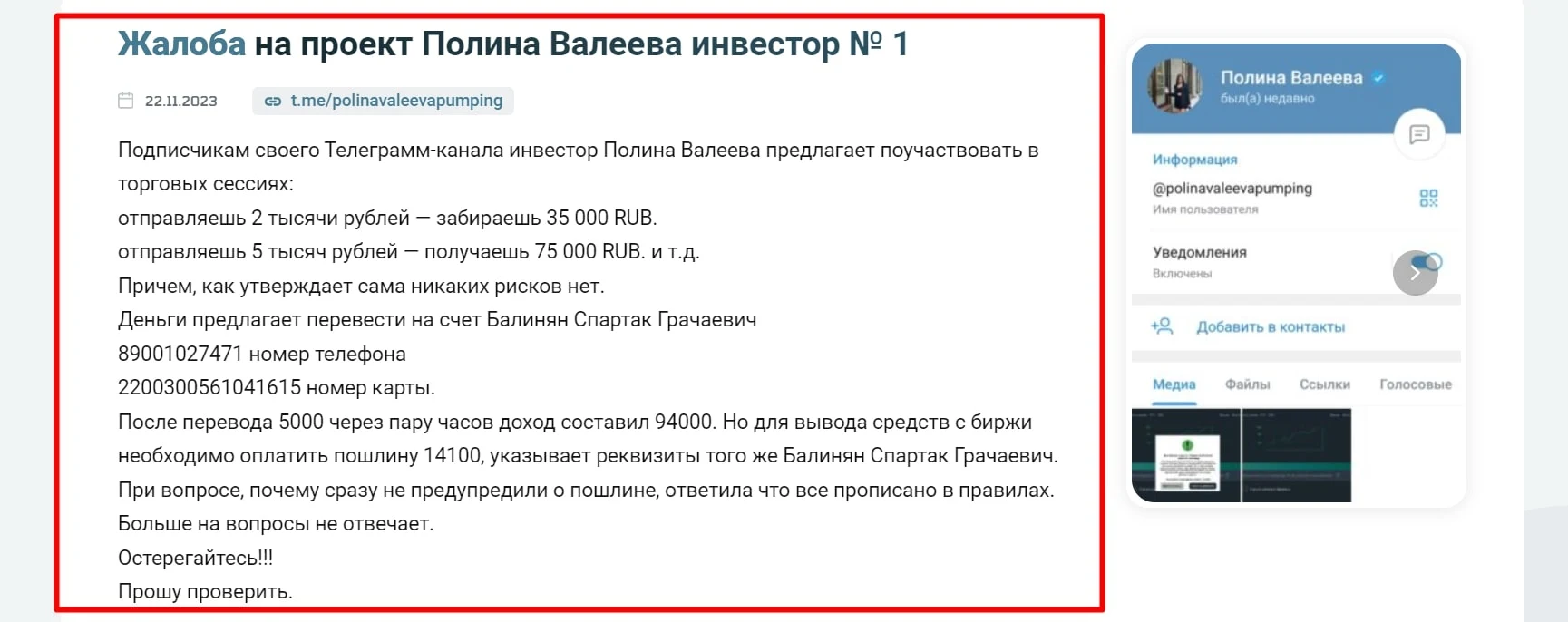 Полина Валеева Инвестор отзывы