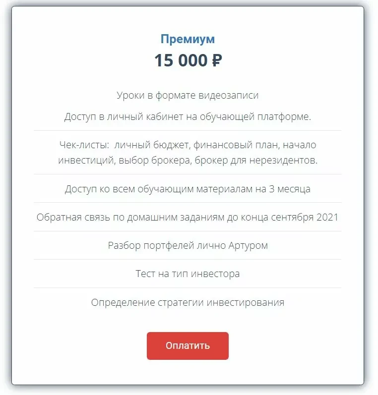 Артур Юнусов отзывы