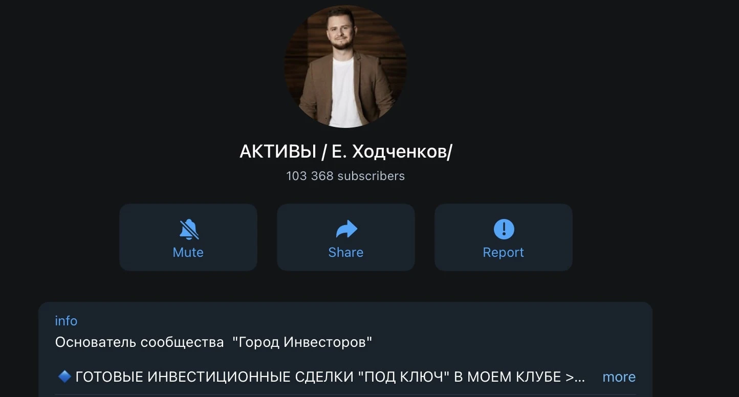 Евгений Ходченков Телеграмм