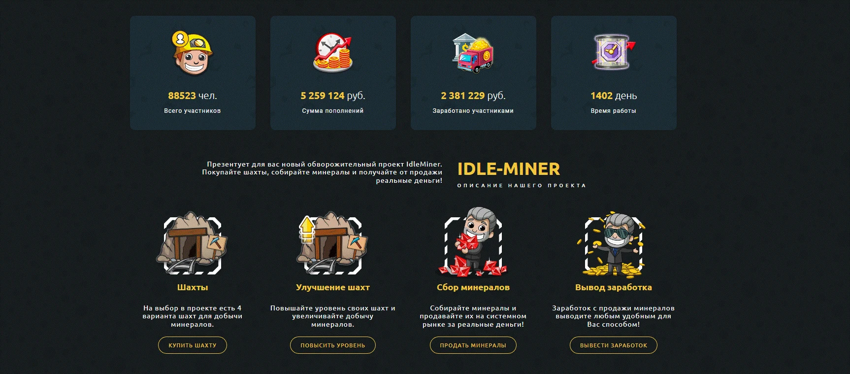 Idle miner tycoon - сайт