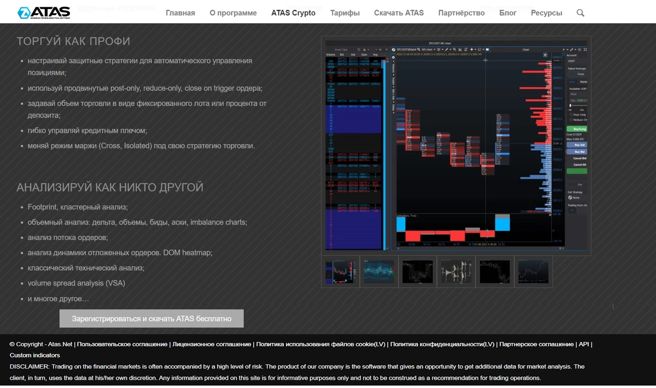 ATAS crypto - терминал