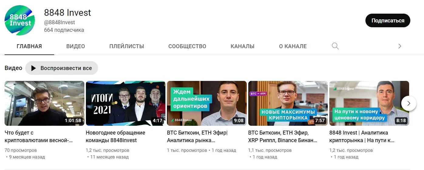 8848 Invest ютуб