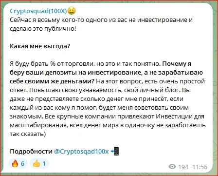 Cryptosquad 100x телеграмм
