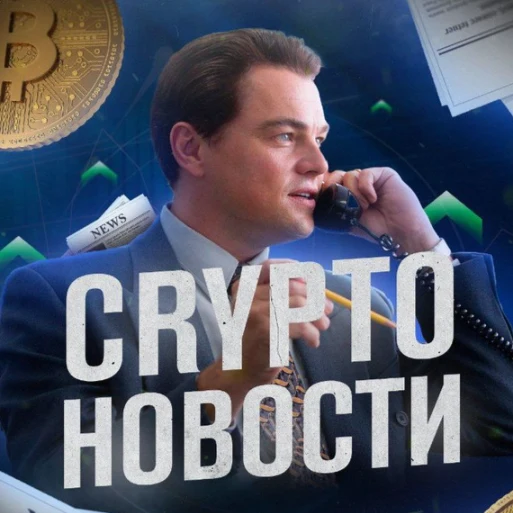 CC News I Crypto Новости