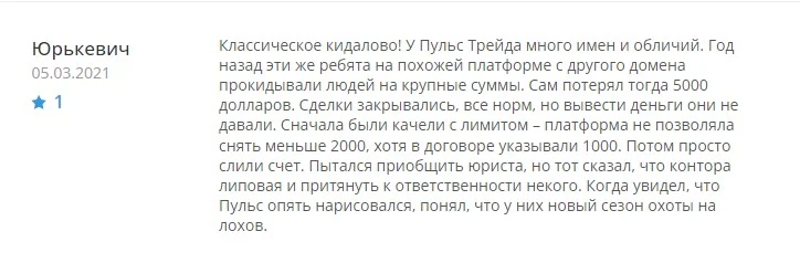трейд пульс отзывы