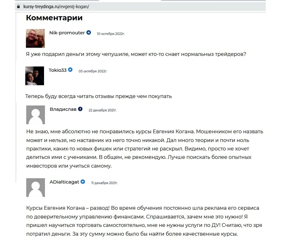 Евгений Коган отзывы