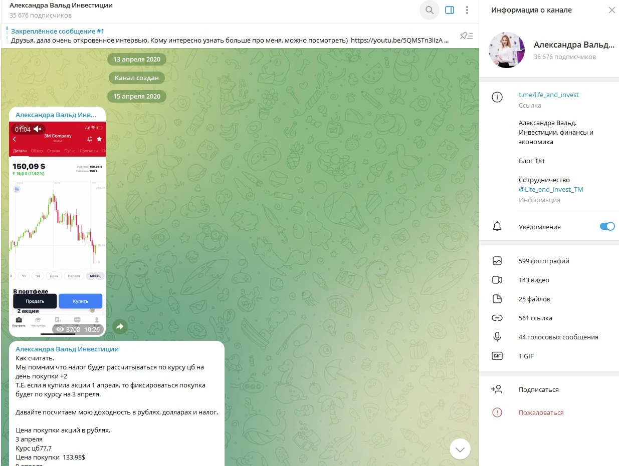 Life and Invest Александра Вальд телеграм