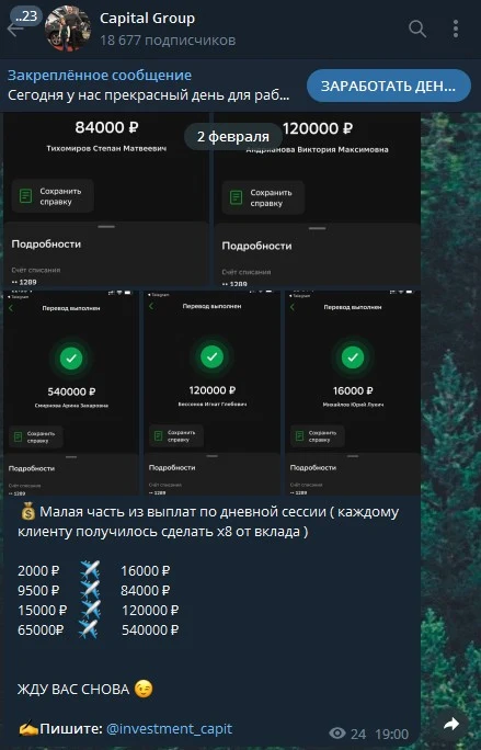 Capital Group скриншоты выплат