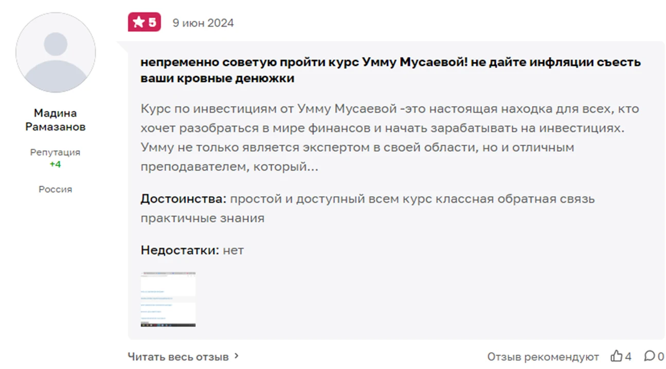умму мусаева отзывы
