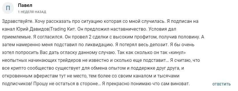 Отзывы о проекте Юрия Давидова