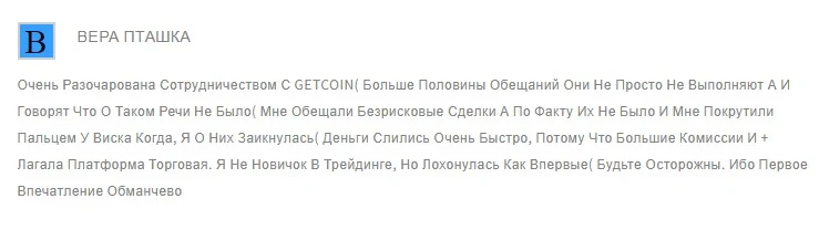 Getcoin отзывы