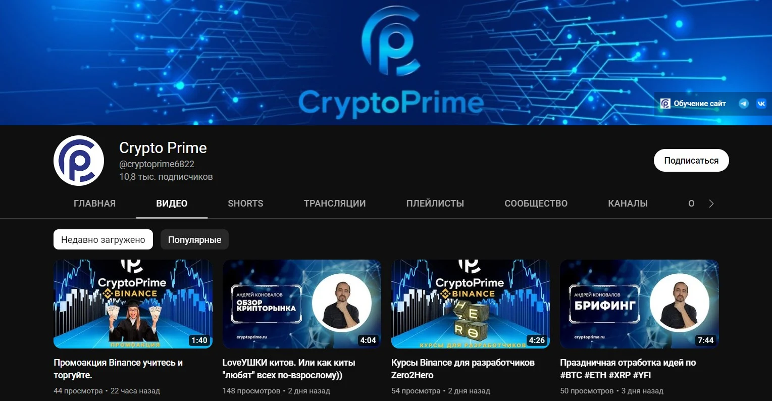 Проект КриптоПрайм ютуб