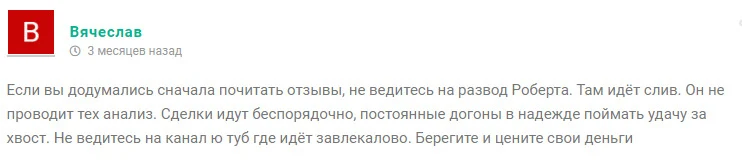 Отзывы о Сигналах от Роберта