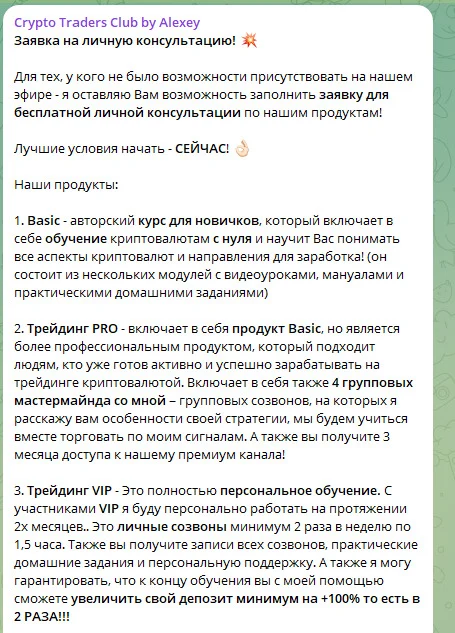 Заявка на личную консультацию Alexey Reytrader