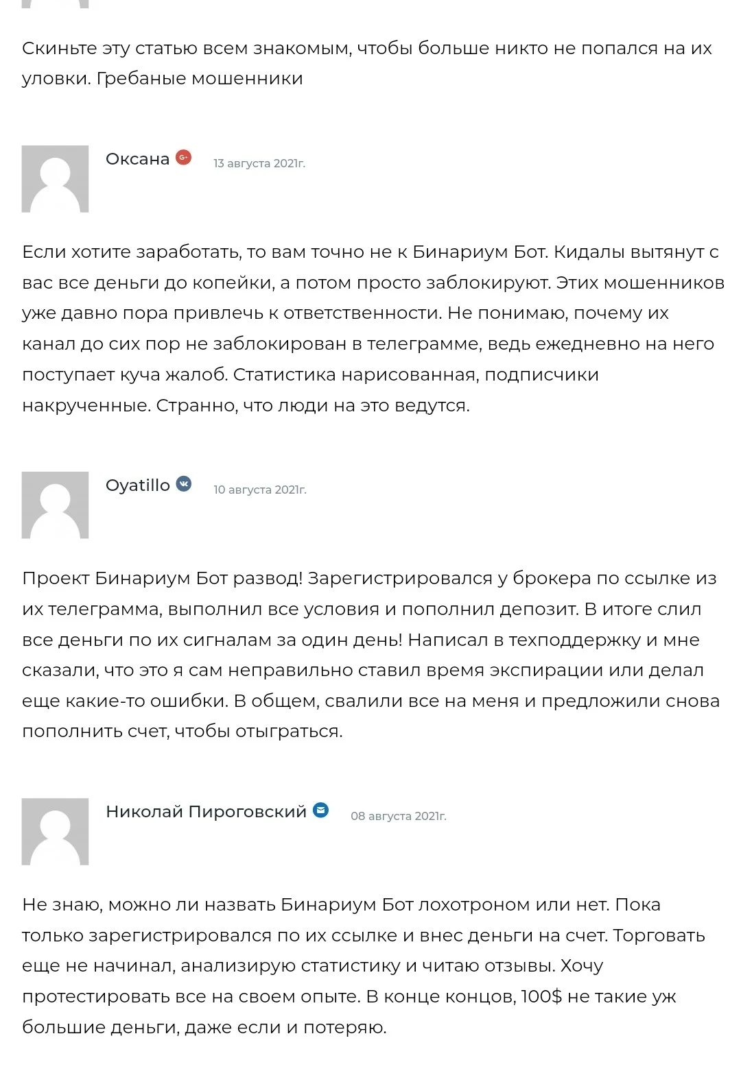 Бинариум бот отзывы