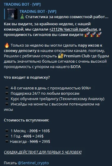 Платные услуги от TRADING BOT проект Sentinel Crypto