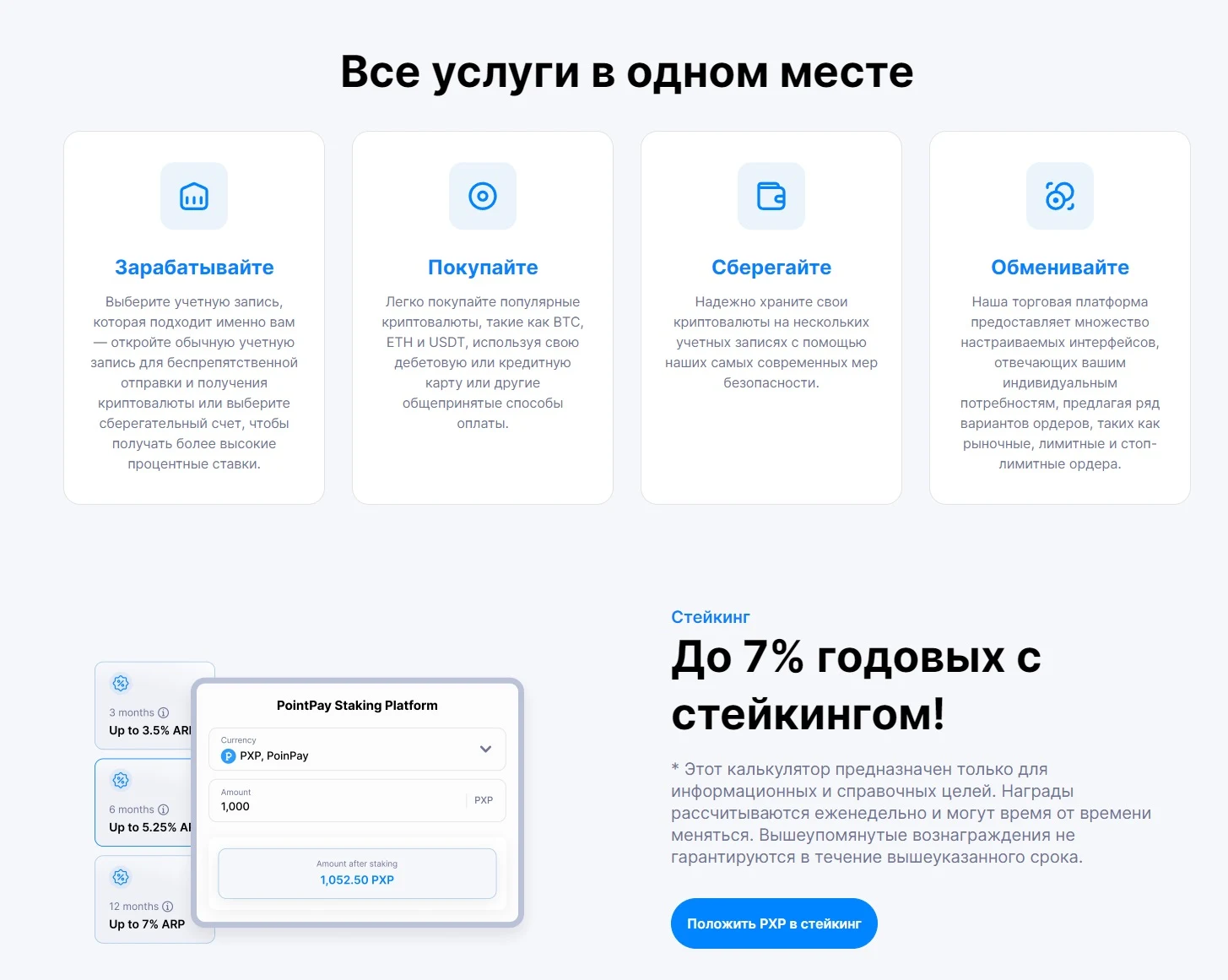 PointPay - услуги