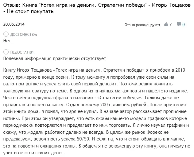 Игорь Тощаков отзывы