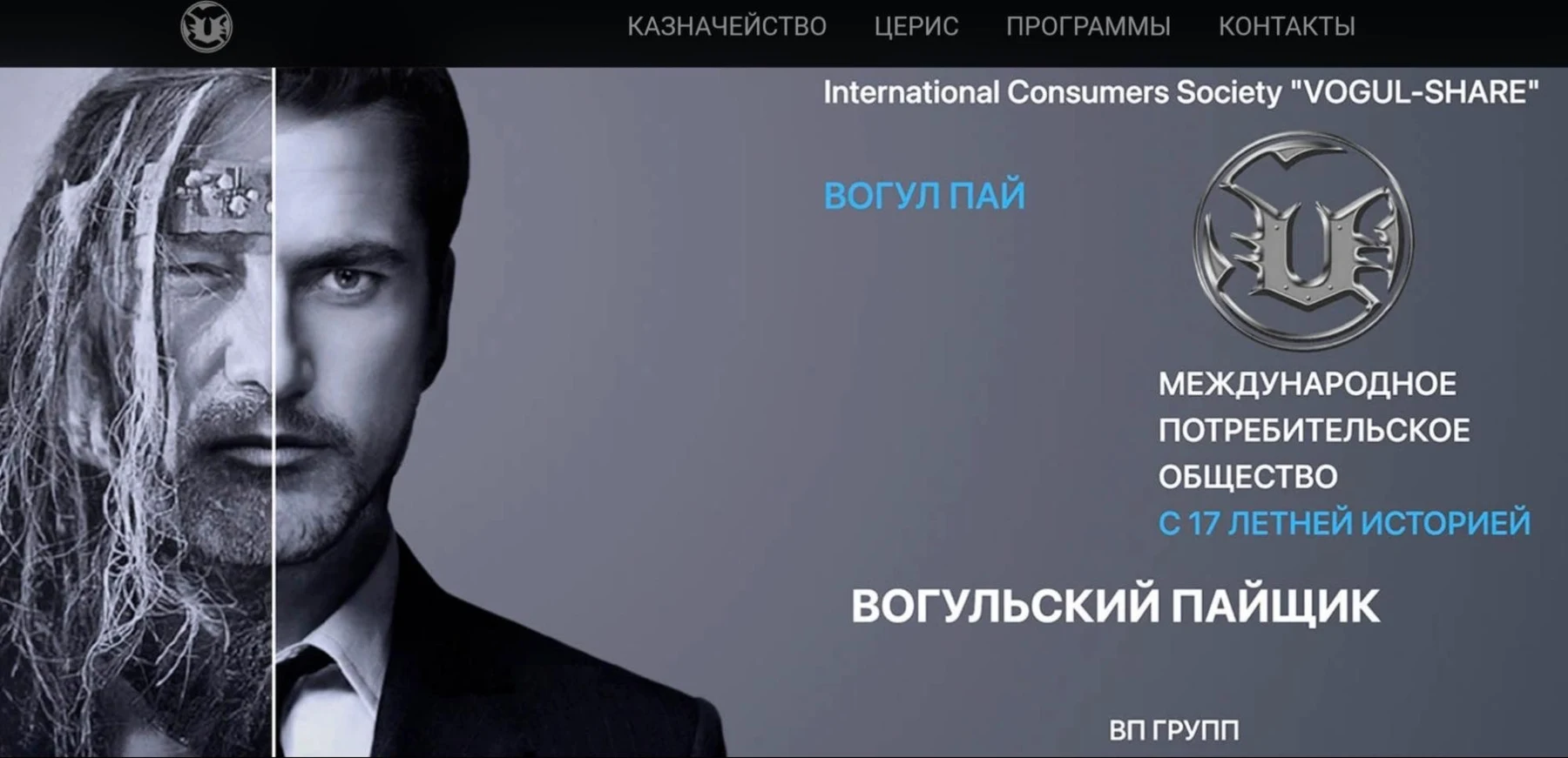 МПО Вогульский Пайщик организация