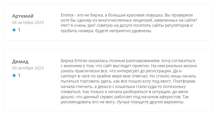 Emirex - отзывы