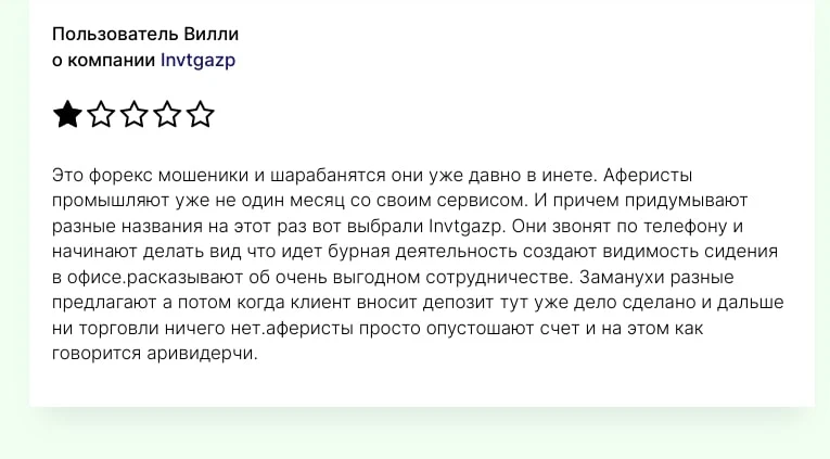 Invtgazp отзывы
