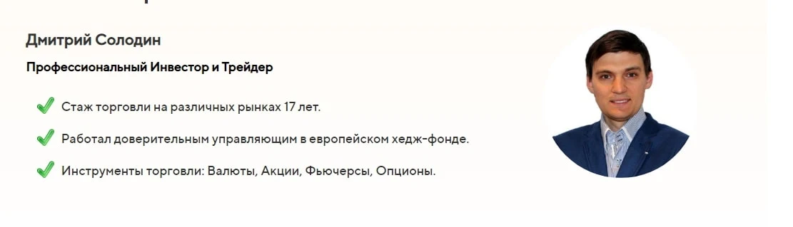 Дмитрий Солодин