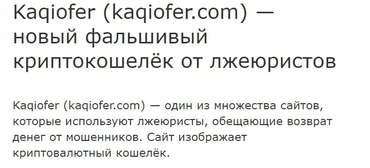 Kaqiofer отзывы