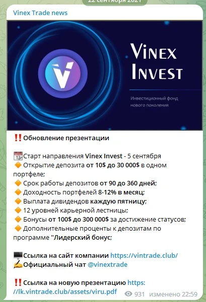 Vinex Trade - телеграм