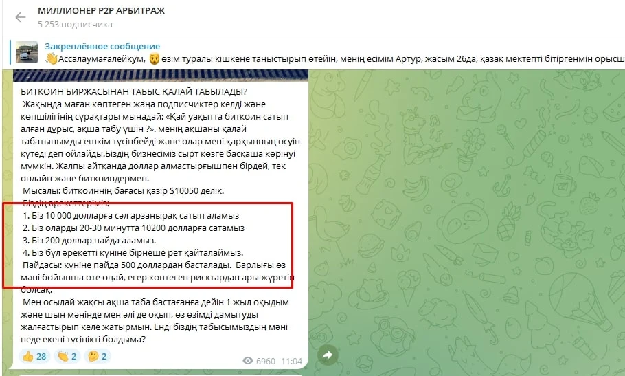 Artur p2p телеграм пост