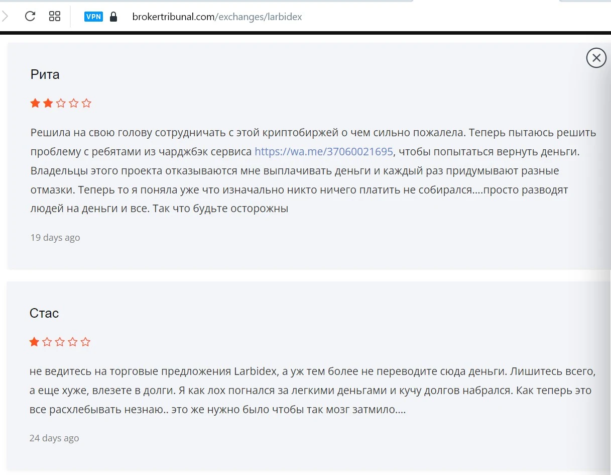 ларбидекс отзывы