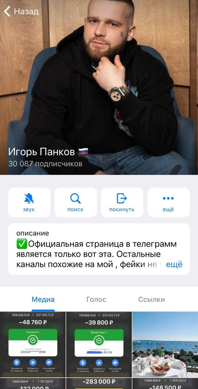Игорь Панков телеграм
