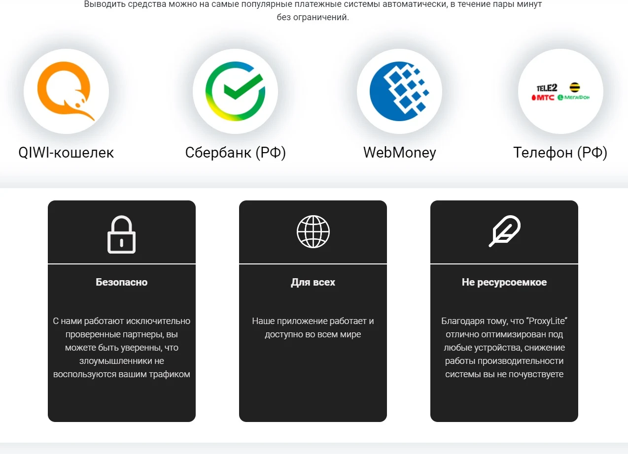ProxyLite - платежные системы