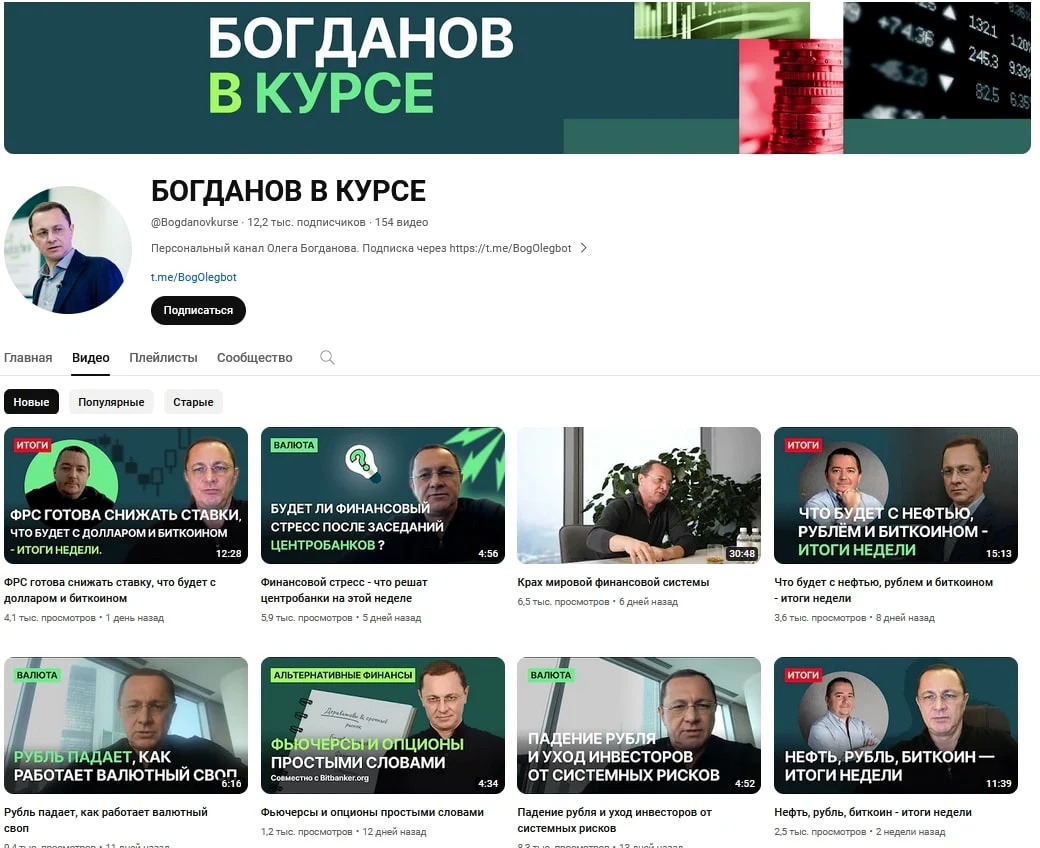Олег Богданов В курсе ютуб