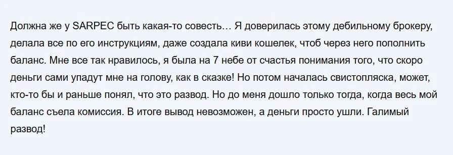 Sarpec брокер отзывы