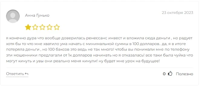 Renaissance Invest - отзывы