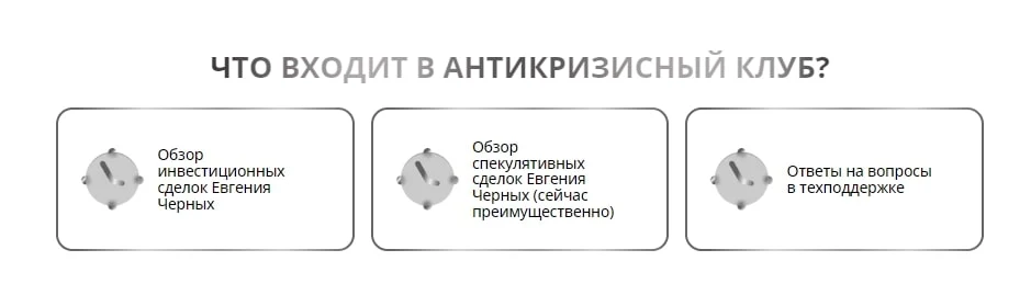Антикризисный клуб