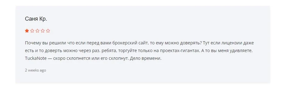 Tuckanote отзыв