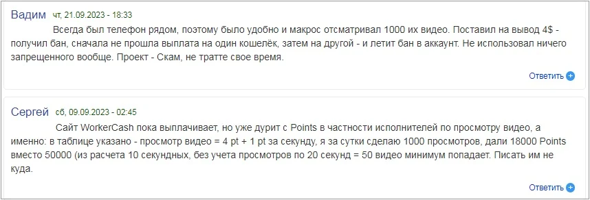 Отзывы о Worker Cash