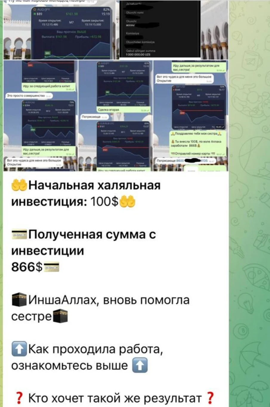 Фатима Халяль телеграмм