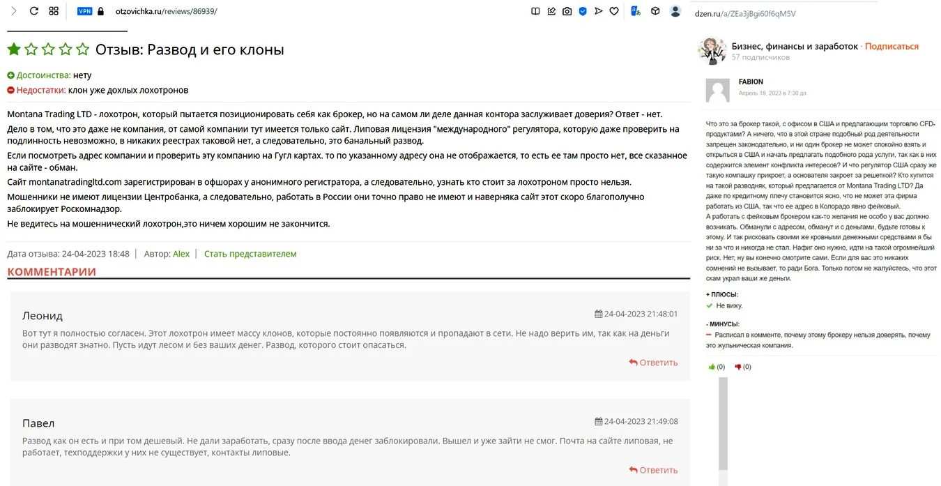 Montana Trading Ltd отзывы