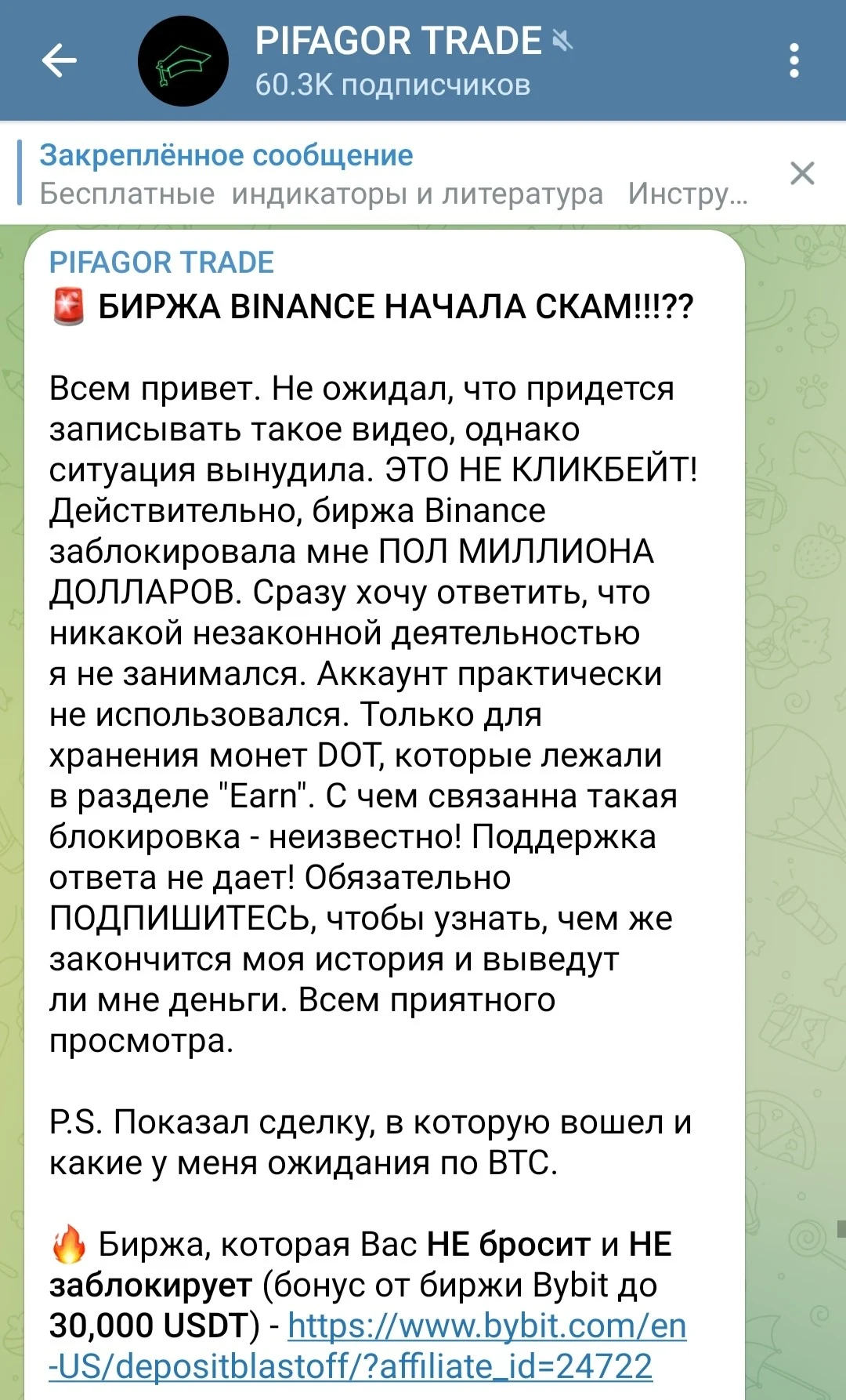 Пифагор Трейд телеграм