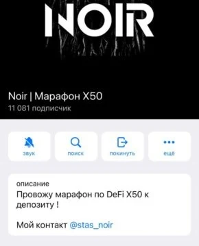Noir Марафон - телеграм