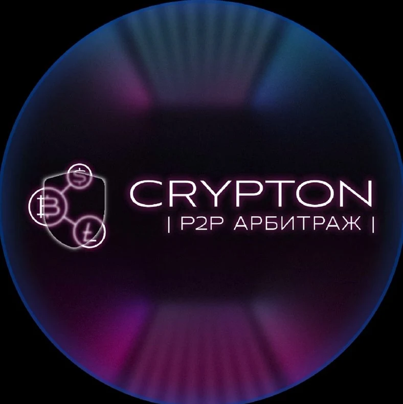 Crypton P2P Арбитраж