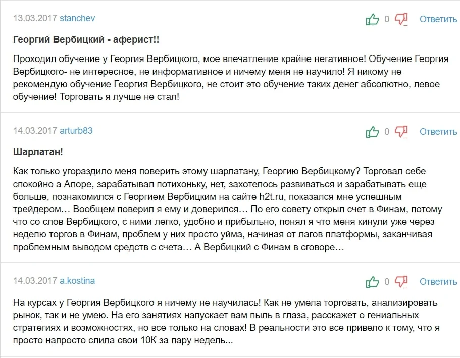 Отзывы клиентов о Георгий Вербицкий